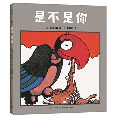 Gomi Taro - Is That You, Inbunden