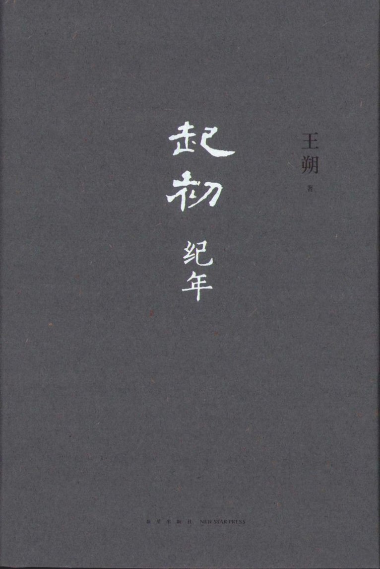 Beginning - Year of Ji