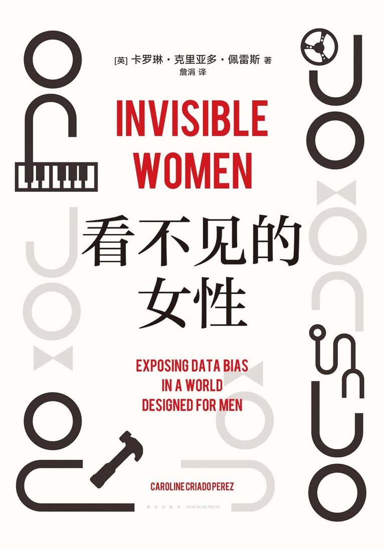 Osynliga kvinnor : hur brist på data bygger en värld för män (Kinesiska) 1