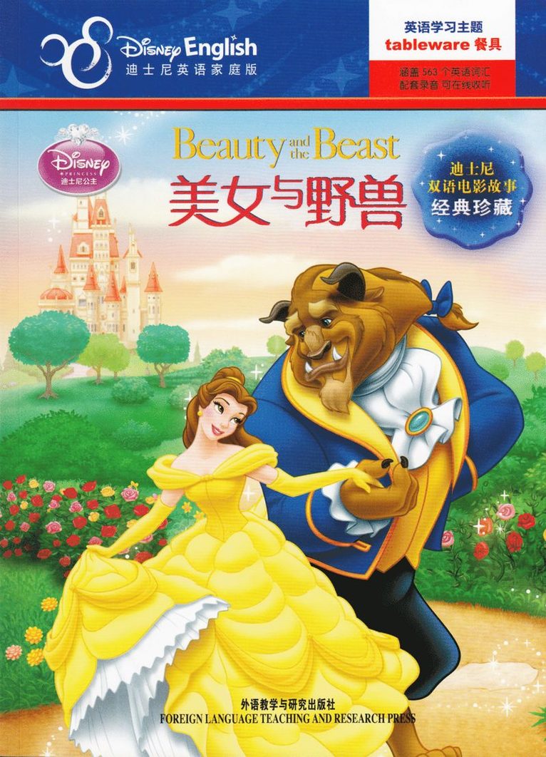 Skönheten och Odjuret (Kinesiska, Tvåspråkig utgåva) 1