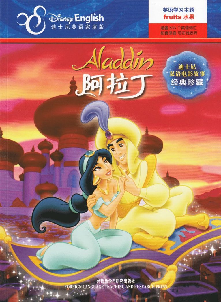 Aladdin (Kinesiska, Tvåspråkig utgåva) 1