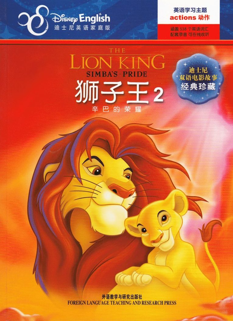 Lejonkungen 2: Simbas Skatt (Kinesiska, Tvåspråkig utgåva) 1