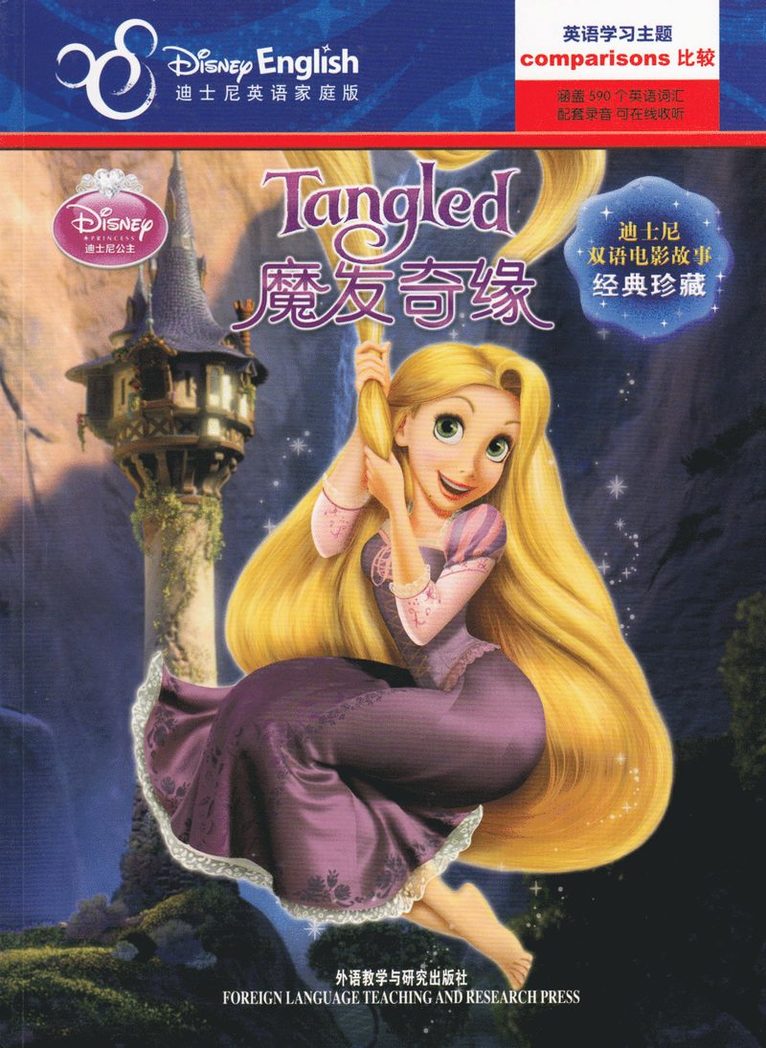Trassel (Kinesiska, Tvåspråkig utgåva)