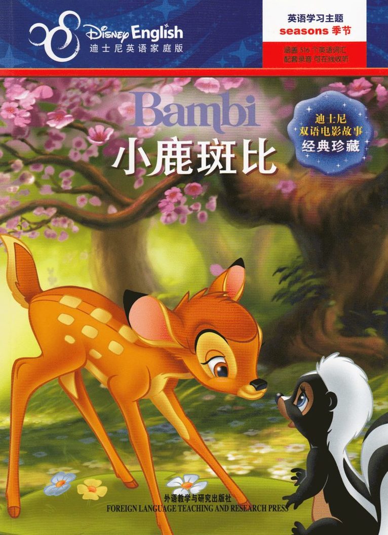 Bambi (Kinesiska, Tvåspråkig utgåva) 1