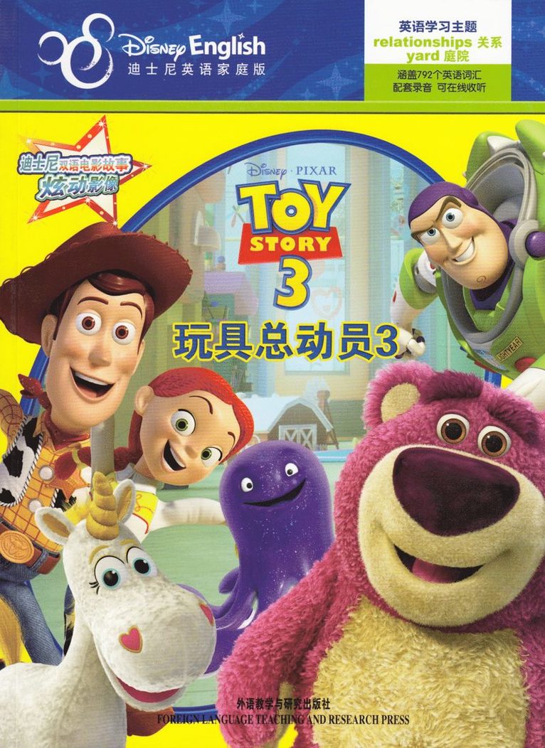 Toy Story 3 (Kinesiska, Tvåspråkig utgåva) 1