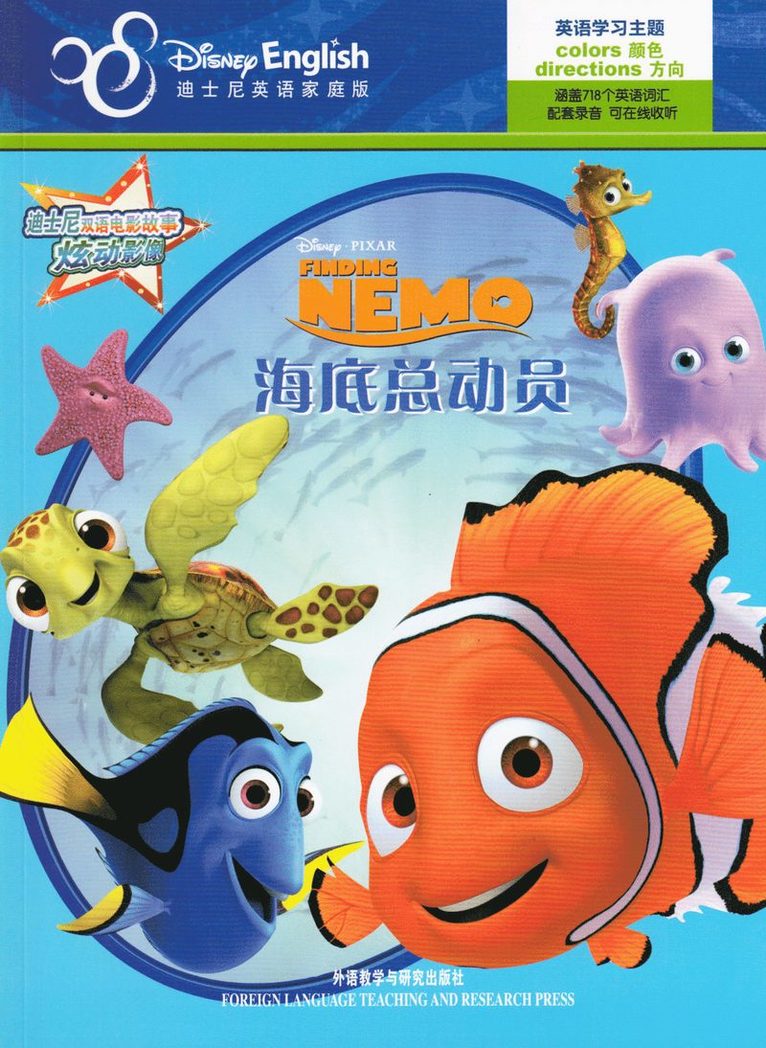 Hitta Nemo (Kinesiska, Tvåspråkig utgåva) 1