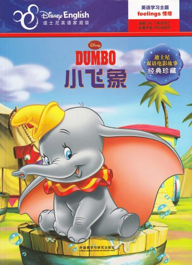 Dumbo (Kinesiska, Tvåspråkig utgåva), Häftad