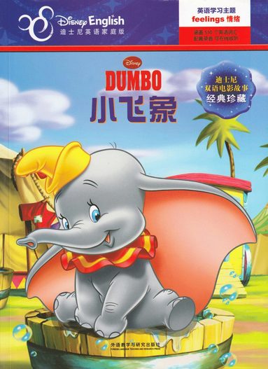 bokomslag Dumbo (Kinesiska, Tvåspråkig utgåva)