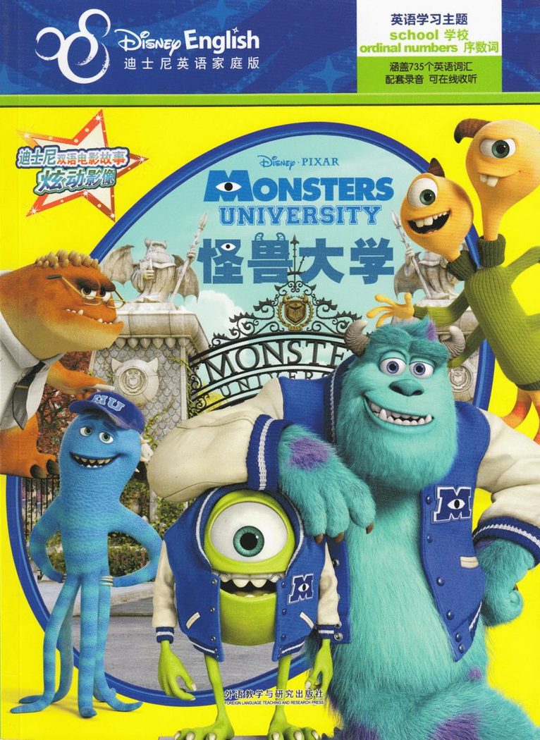 Monsters University (Kinesiska, Tvåspråkig utgåva) 1