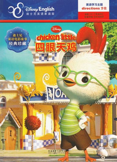 bokomslag Lilla Kycklingen (Kinesiska, Tvåspråkig utgåva)