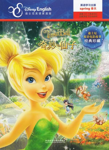 Tingeling (Kinesiska, Tvåspråkig utgåva), Häftad