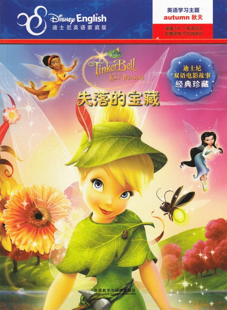 Tingeling och Den Förlorade Skatten (Kinesiska, Tvåspråkig utgåva), Häftad