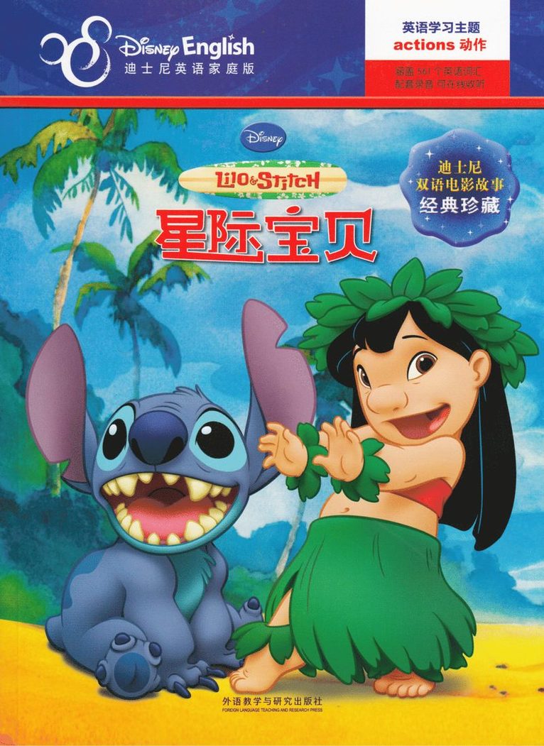 Lilo och Stitch (Kinesiska, Tvåspråkig utgåva), Häftad