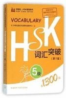 bokomslag HSK Vocabulary Level 5