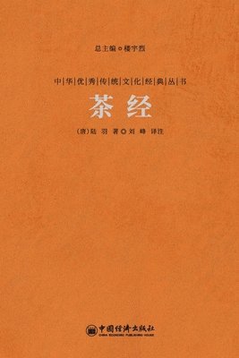 ?? The Classic Of Tea 1