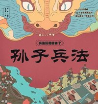 bokomslag Mastering Strategy Through Play: Sun Tzu's Art of War/????????????