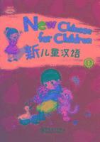 Liu Xun - New Chinese for Children 1, Häftad