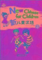 Liu Xun - New Chinese for Children 2, Häftad