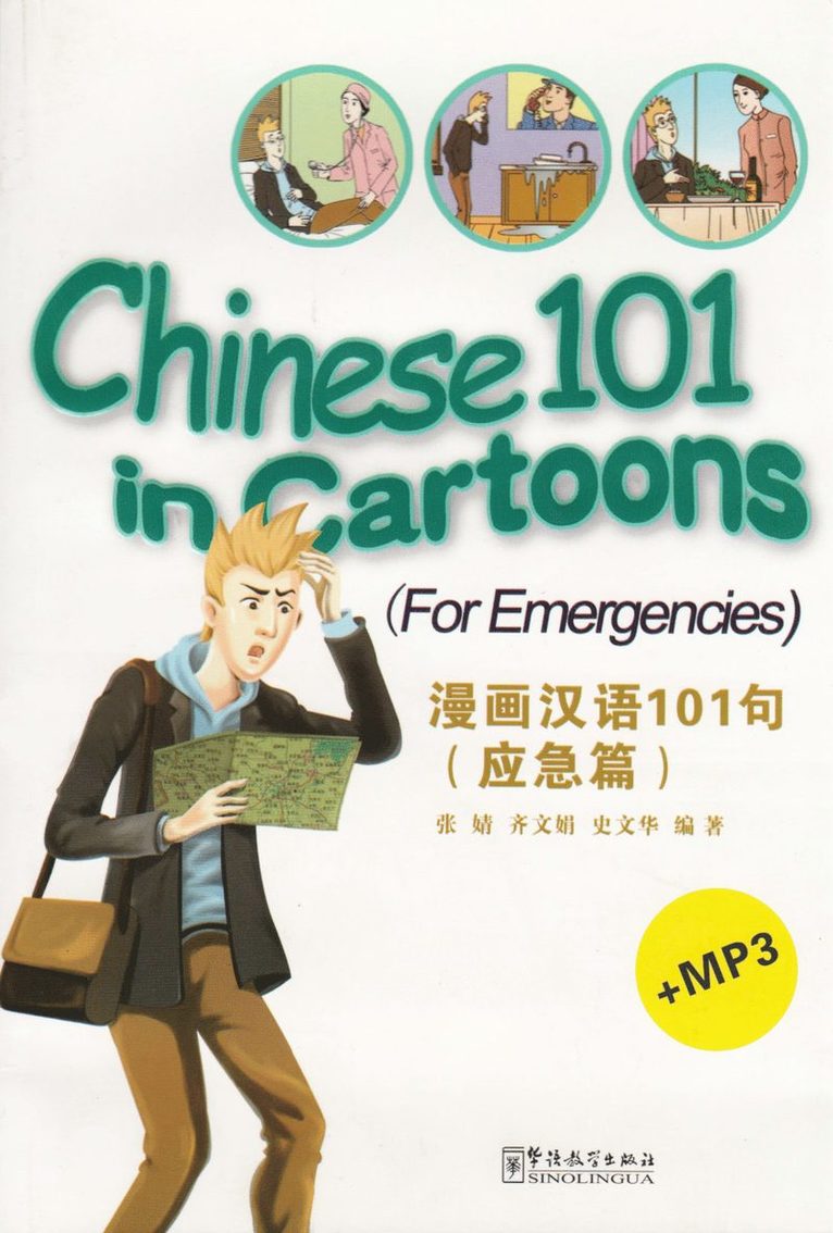 Chinese 101 in Cartoons: For Emergencies 1