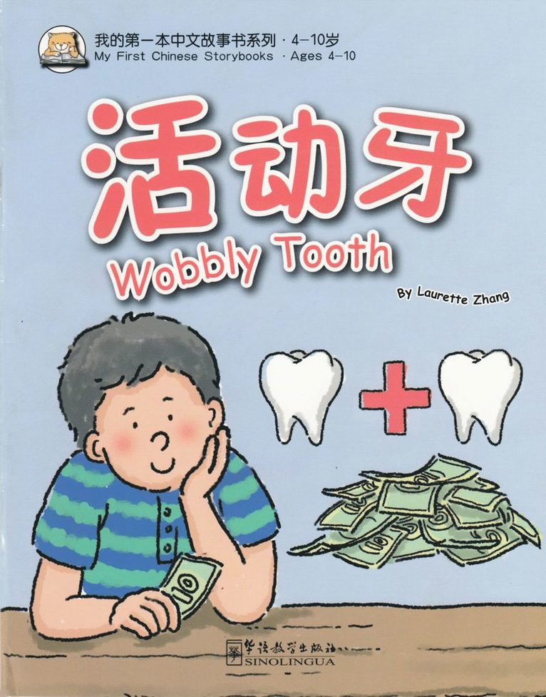 Laurette Zhang, Jiang Liping - Wobbly Tooth, Häftad