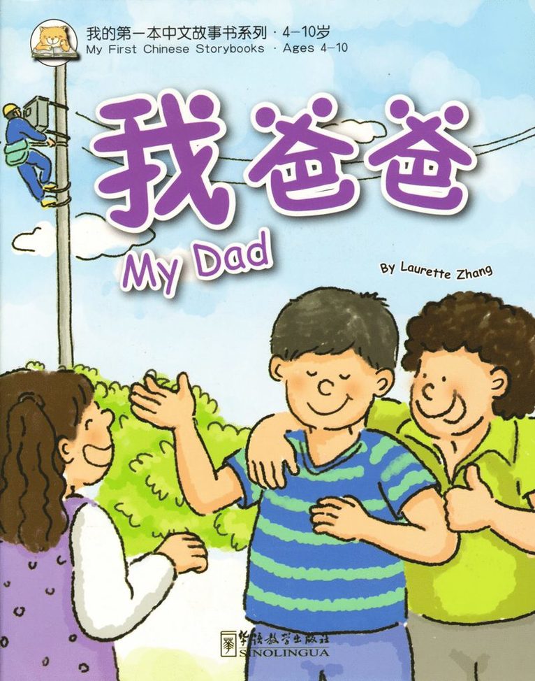 Laurette Zhang - My Dad, Häftad