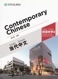 bokomslag Contemporary Chinese vol.2 - Supplementary Reading Materials