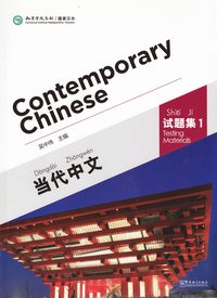 bokomslag Contemporary Chinese vol.1 - Testing Materials