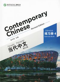 bokomslag Contemporary Chinese vol.4 - Exercise Book