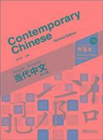 bokomslag Contemporary Chinese vol.1B - Character Writing Workbook