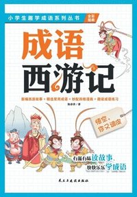 bokomslag &#24735;&#31354;&#65292;&#20320;&#21448;&#35843;&#30382;Wukong, you're up to mischief again!