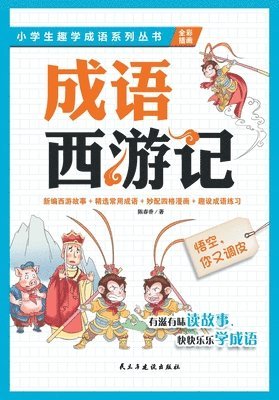 bokomslag &#24735;&#31354;&#65292;&#20320;&#21448;&#35843;&#30382;Wukong, you're up to mischief again!