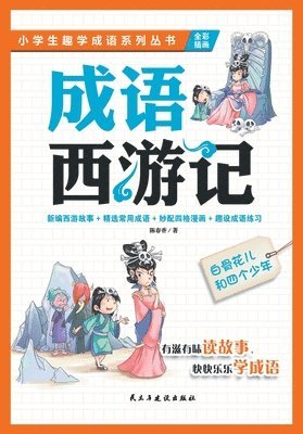 bokomslag &#30333;&#39592;&#33457;&#20799;&#21644;&#22235;&#20010;&#23569;&#24180; Lady White Bone and the Four Youths