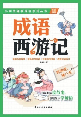 bokomslag &#22868;&#36305;&#21543;&#65292;&#29482;&#20843;&#25106;Run, Zhu Bajie! Run!