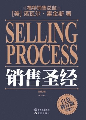 销售圣经