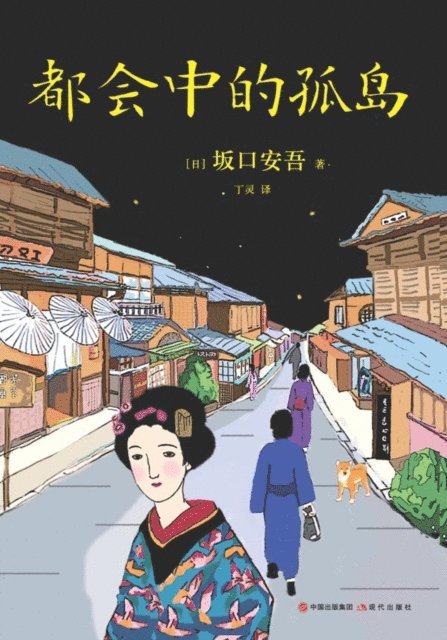 都会中的孤岛