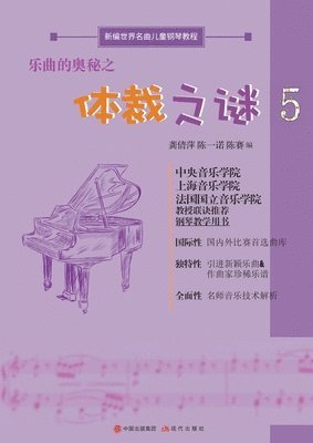 乐曲的奥秘之体裁之谜