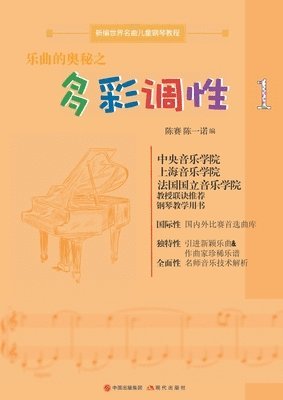 bokomslag &#20048;&#26354;&#30340;&#22885;&#31192;&#20043;&#22810;&#24425;&#35843;&#24615;