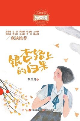 bokomslag &#38134;&#26447;&#36335;&#19978;&#30340;&#30333;&#26524;