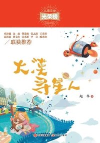 bokomslag &#22823;&#28448;&#23547;&#26143;&#20154;