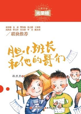 bokomslag &#32966;&#23567;&#29677;&#38271;&#21644;&#20182;&#30340;&#21733;&#20204;