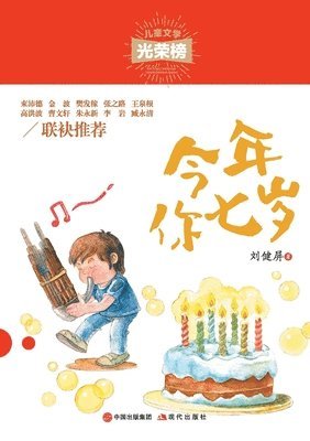 bokomslag &#20170;&#24180;&#20320;&#19971;&#23681;