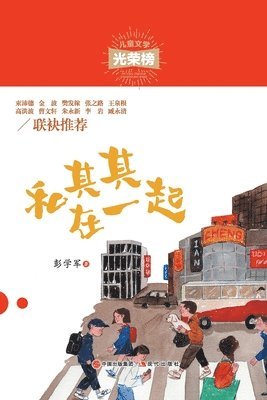 bokomslag &#21644;&#20854;&#20854;&#22312;&#19968;&#36215;