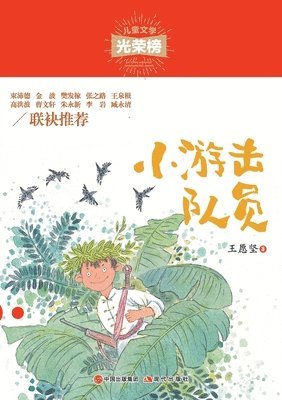 bokomslag &#23567;&#28216;&#20987;&#38431;&#21592;