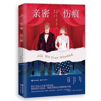 Emily Giffin - All We Ever Wanted, Häftad