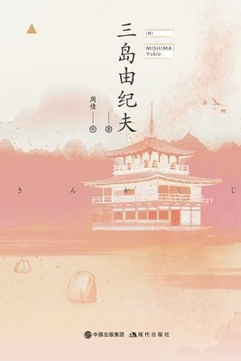 金阁寺