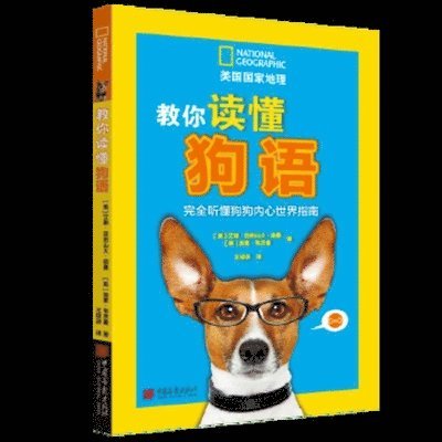 Aline Alexander Newman - How to Speak Dog, Häftad