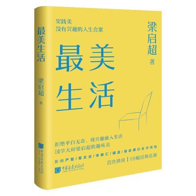 Liang Qi Chao - The Most Beautiful Life, Inbunden