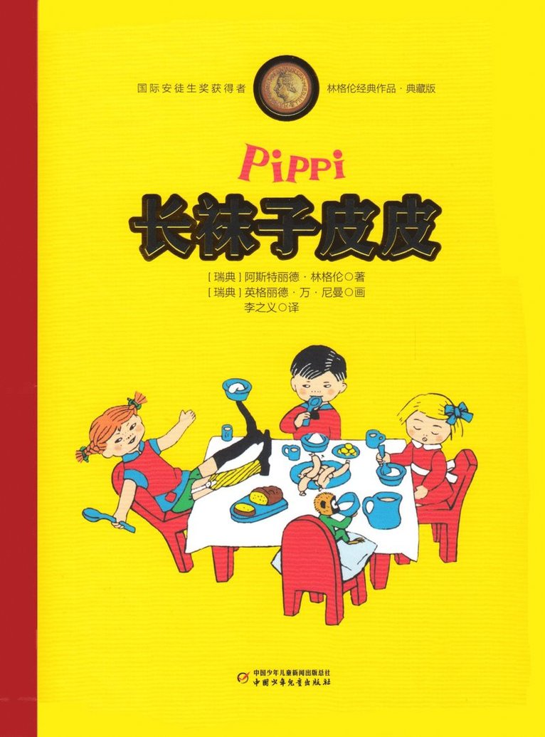 Pippi Långstrump (Kinesiska, Specialutgåva) 1