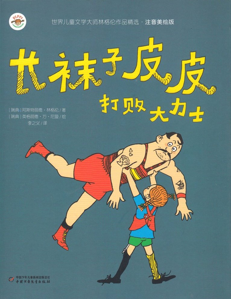 Astrid Lindgren - Pippi Långstrump och Starke Adolf (Kinesiska), Häftad