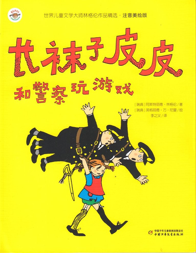 Astrid Lindgren - Pippi Långstrump leker lekar med polisen (Kinesiska), Häftad